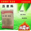 湖北压浆料厂家压浆料价格压浆料批发 启程路桥