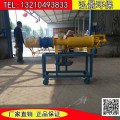 干湿分离机、螺旋挤压榨粪机自带清洗膜式规格原理