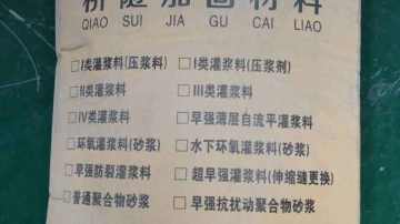 【高强无收缩灌浆料】厂家直销批发价格_河北启程路桥