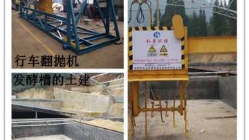 鸡粪零排放处理设备-槽式翻抛机图片型号规格