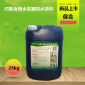 安顺JS防水涂料价格 保合防水厂家直销