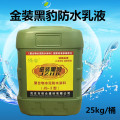 阜阳金装黑豹防水涂料 保合工程防水材料厂家直销