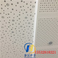 剧场消声20厚复合石膏穿孔板 1200×2400mm吸声石膏板