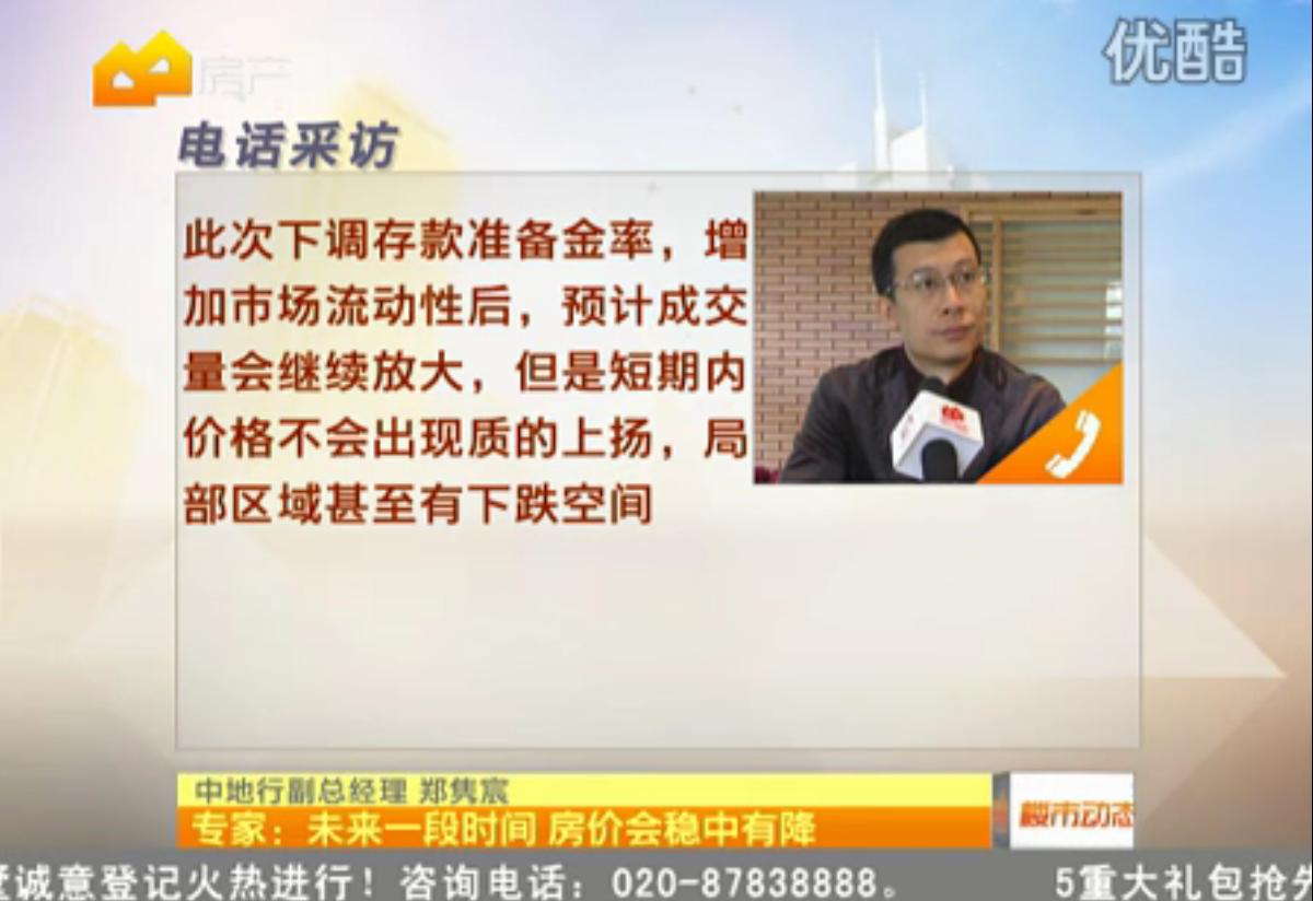 专家：未来一段时间 房价会稳中有降