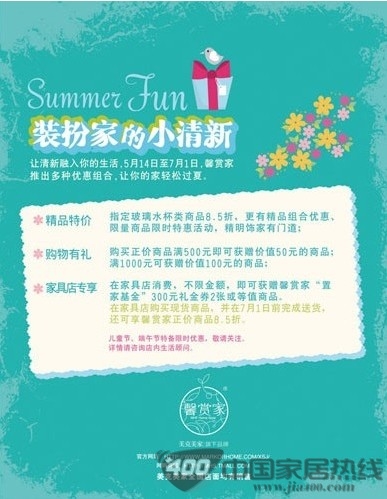 [上海]美克美家馨赏家让你的家轻松过夏