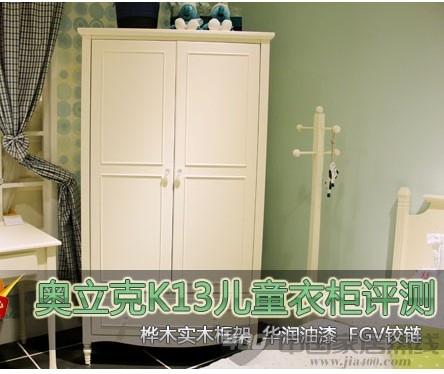 奥立克K13儿童衣柜赏析 象牙塔的颜色 奥立克K13儿童衣柜赏析 象牙塔的颜色