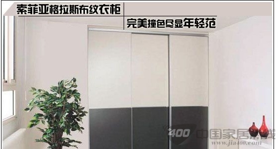 索菲亚格拉斯布纹衣柜赏析 细腻优雅尽显时尚范