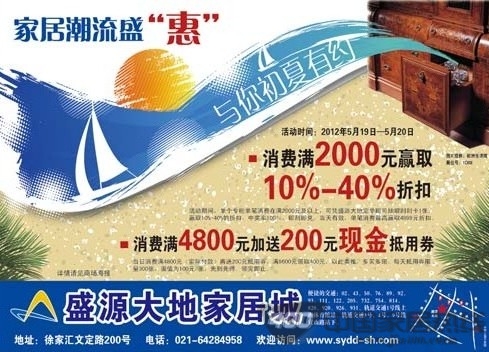 盛源大地家居城