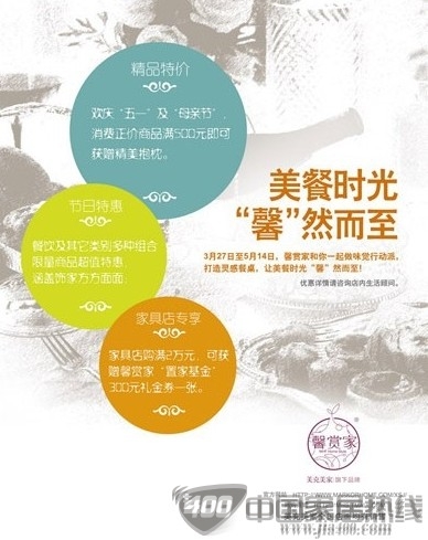 [上海]美克美家馨赏家和你一起做味觉行动派
