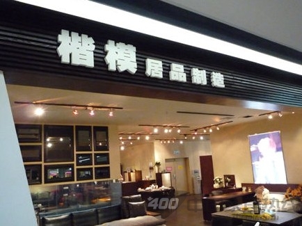 金玉其外败絮其中 居然之家实木家具居然纸浆“馅” 居然之家楷模店