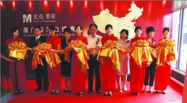 美克美家厦门店：四周年庆生 明天会更好