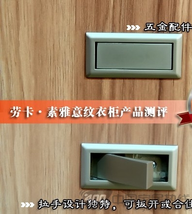 劳卡·素雅意纹整体衣柜测评 意式生活的典范 