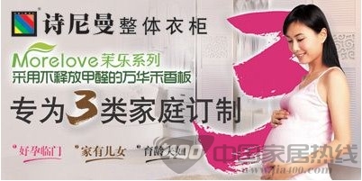 诗尼曼衣柜品牌创健康环保风打造绿色夏日家居 诗尼曼衣柜