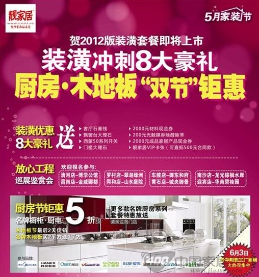 [广州]靓家居11周年庆 疯狂六月正月折
