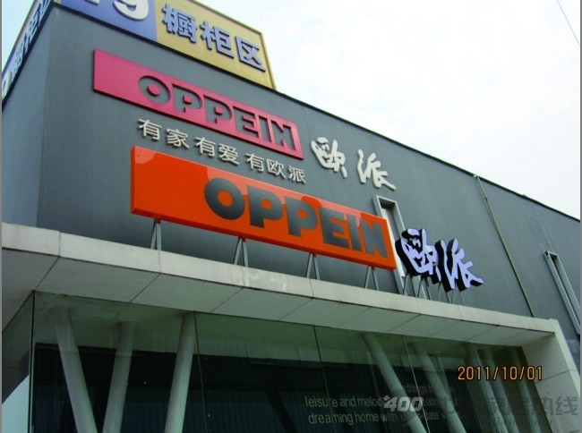 加盟欧派 信赖品牌 做精做透 执着一路前行
