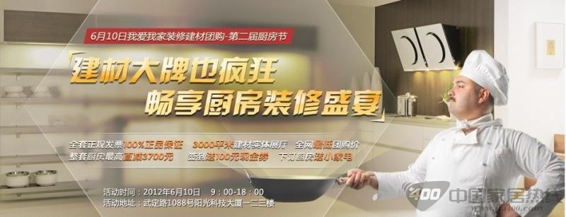 我爱我家装修建材团购