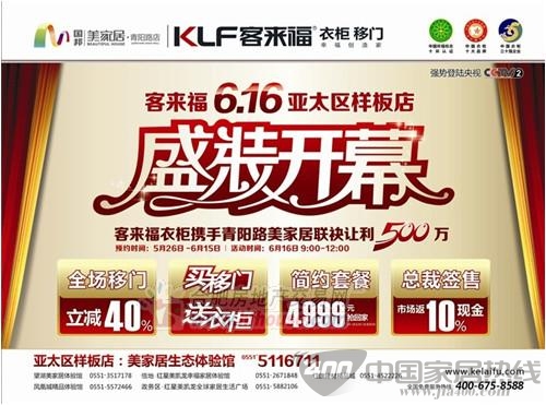 [合肥]客来福衣柜 携手美家居：让利500万