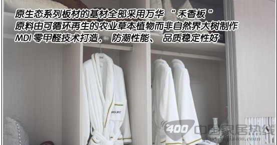 好莱客原态板系列衣柜赏析 安全环保的放心家居 