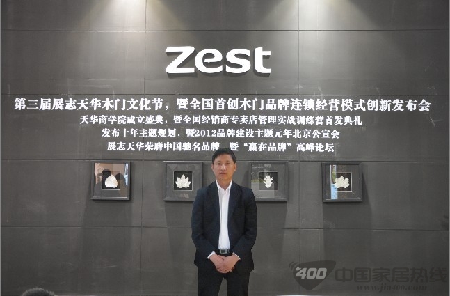 展志天华山西太原店王通海：加盟展志天华 正确选择