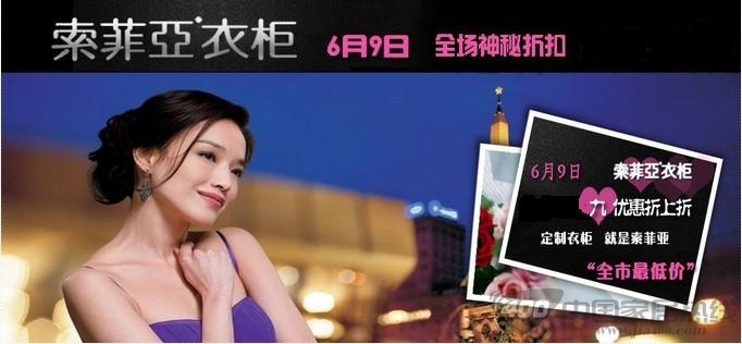 [上海]索菲亚衣柜：全场神秘折扣 折上更有折