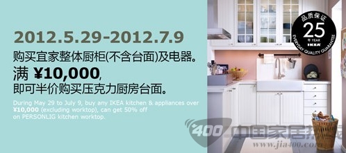[上海]宜家厨卫节 5.29-7.9特惠