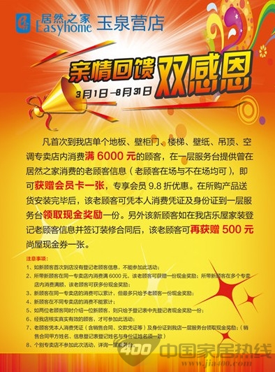 [北京]居然之家玉泉营店：亲情回馈 感恩一夏 
