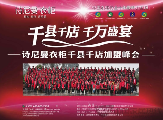 诗尼曼衣柜发力第十四届广州建博会 出击二三线市场