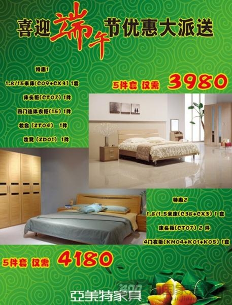 [北京]居然之家丽泽店：亚美特喜迎端午 优惠放“粽” 