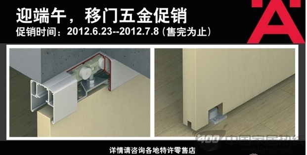 [全国]德国海福乐推拉门五金7.5折 促销进行时 