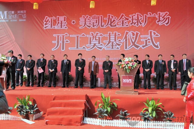 烟台红星美凯龙全球家居生活广场主体封顶