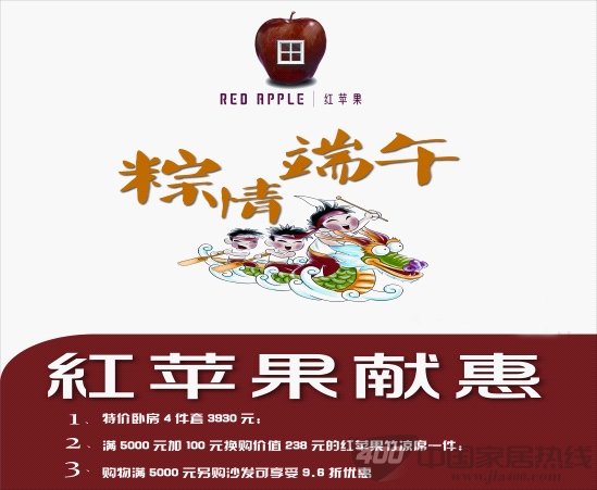[辽宁]居然盘锦店：红苹果家具仲夏献惠 卧房四件套只售3930元 