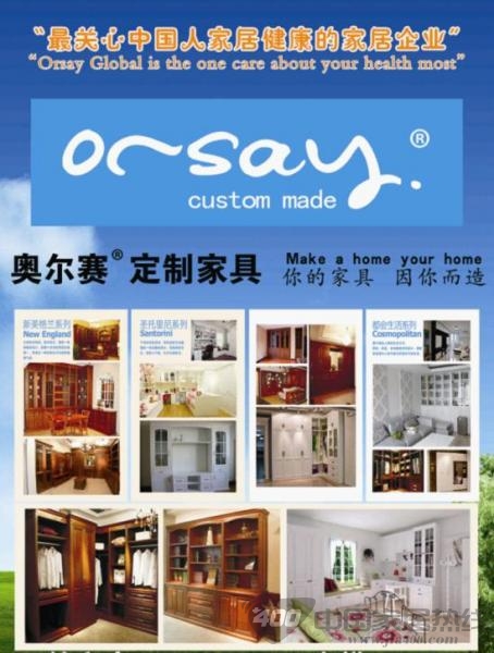 [河南]居然之家新乡店：奥尔赛定制家具 冰爽夏天大优惠 