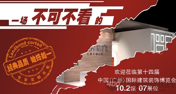 一场不可不看的盛宴--联邦高登与您相约2012广州建博会 