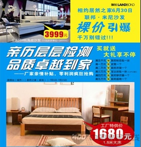 [辽宁]居然之家“联邦家居”厂家亲情补贴，零利润疯狂抢购 