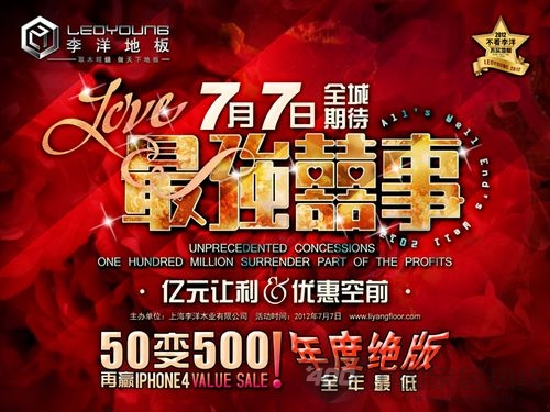 史上最强喜事袭来！7月7李洋地板50变500亿元让利仅限当天