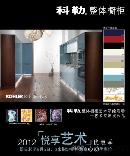 [北京]居然之家金源店“科勒橱柜”心动整体优惠季已开启 