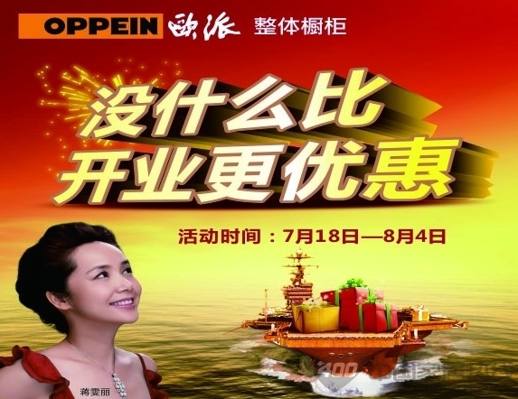 [浙江]欧派橱柜双店盛装开业 没什么比开业更优惠 
