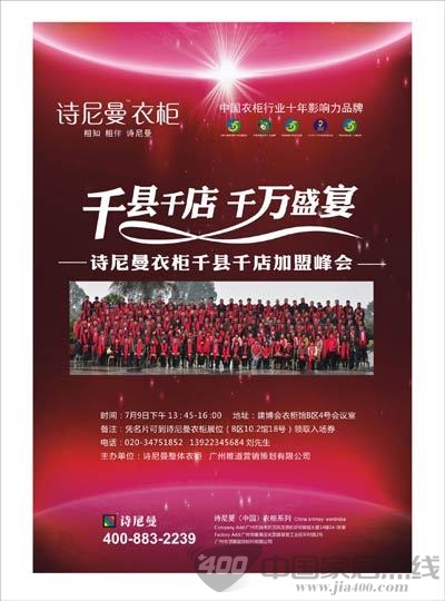 诗尼曼衣柜万店齐开 做好服务开拓二三线市场