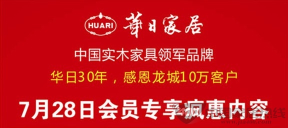 [山西]居然之家太原店"华日家居"30周年庆，感恩龙城10万客户