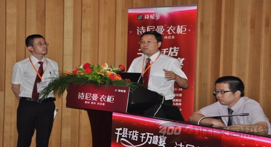 诗尼曼加盟峰会