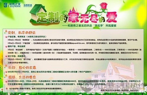 [北京]居然之家北四环店：定制家居，“手拉手”共筑爱的家 