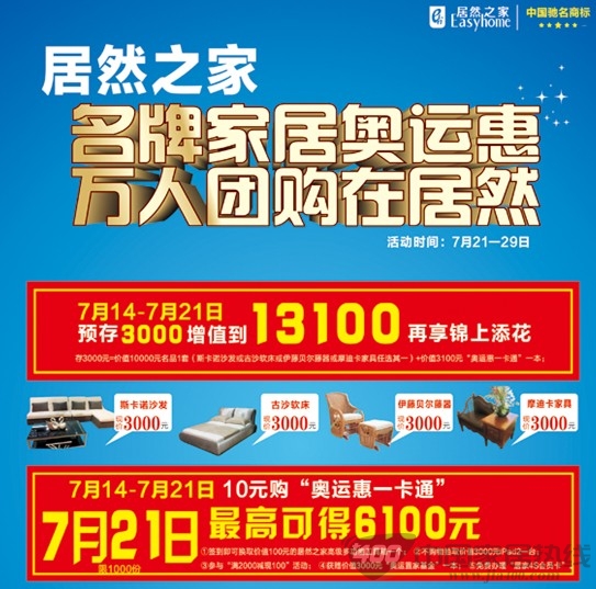[贵州]居然之家金阳店：与奥运同庆 中国得多少金牌居然送多少