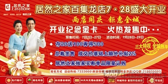 [昆明]居然之家百集龙店“开业纪念金卡”火热发售 