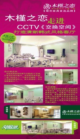 [辽宁]居然之家盘锦店：木槿之恋实木家具暑期大放价 