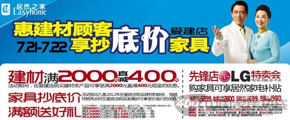 [哈尔滨]居然之家爱建店：建材满2000元直减400元 