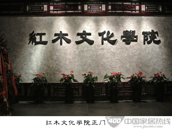 红木家具学院“开学” 首届“新生” 红木家具学院“开学” 首届“新生”
