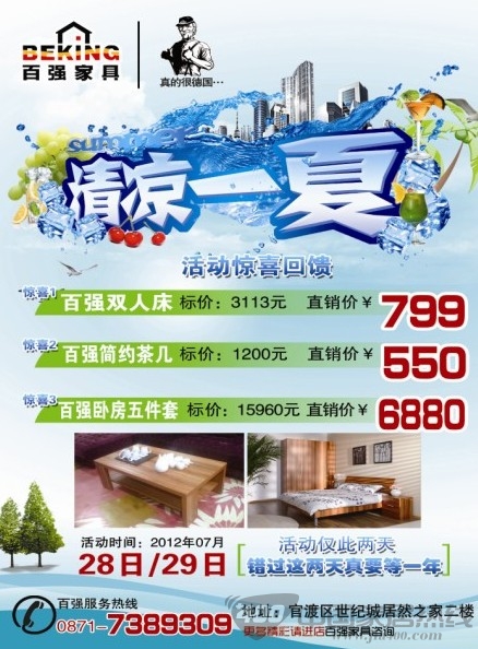 [昆明]居然之家金源店：“百强家具”夏日超值奉献