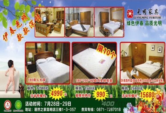 [昆明]居然之家金源店：“光明家具”惠春城 仅限两天 