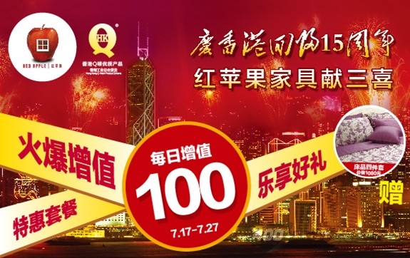 [北京]居然之家丽泽店：“红苹果家具”定金增值优惠 只剩下6天