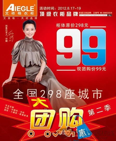 [全国]艾依格衣柜：298座城市特“惠”大团购 